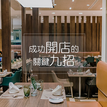 開餐廳