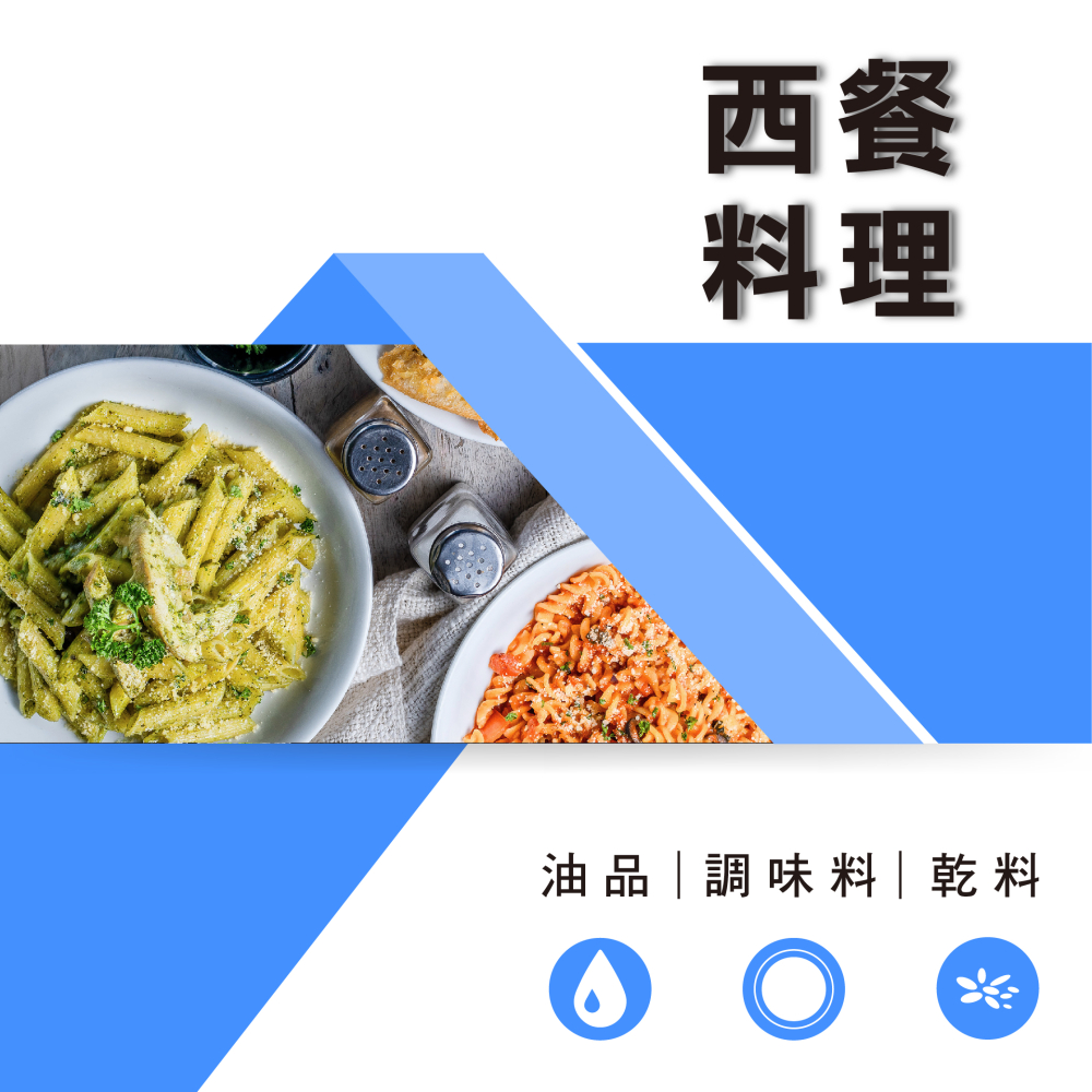 西式料理-01