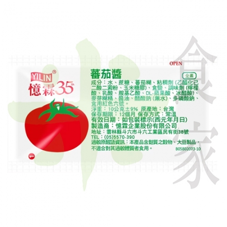 UX2-ZFR-10憶霖-蕃茄醬10G(200包)