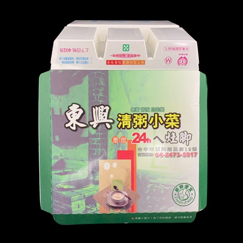 私版印刷-紙餐盒印刷