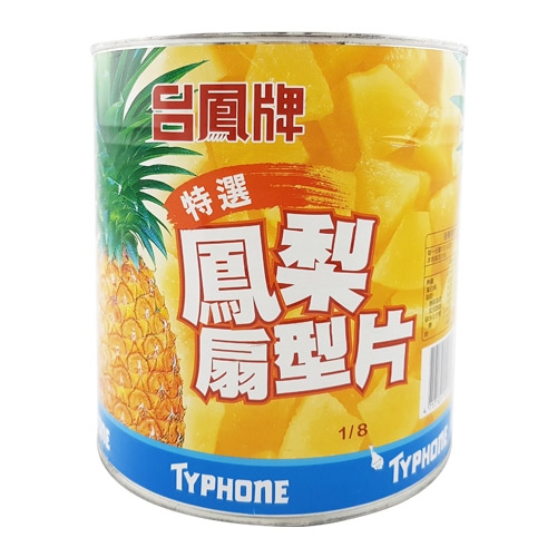 台鳳-鳳梨扇片角1/8