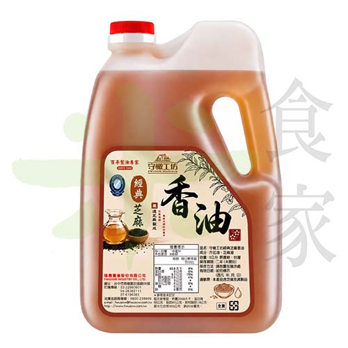 福壽-經典芝麻香油(3L)