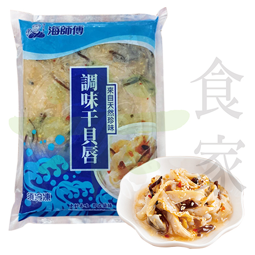 蘭揚-調味干貝唇(1KG)