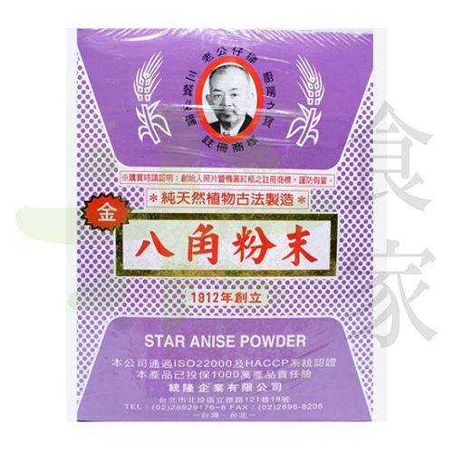 老公牌-八角粉(600g)