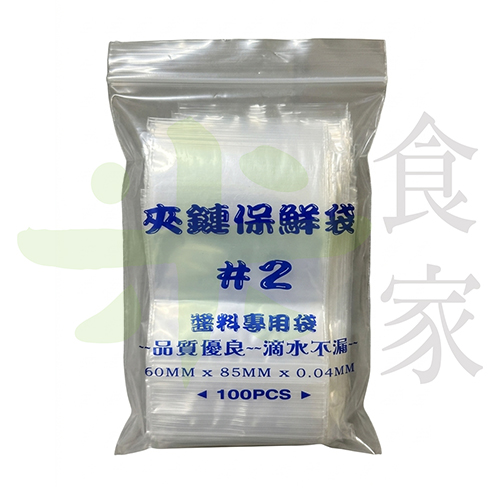 2號夾鏈袋 (100入/包)