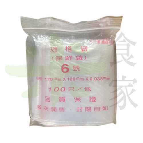 6號夾鏈袋 (100入/包)