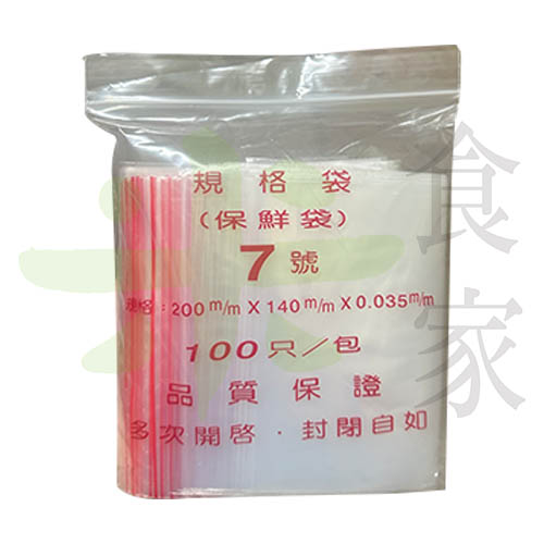7號夾鏈袋 (100入/包)