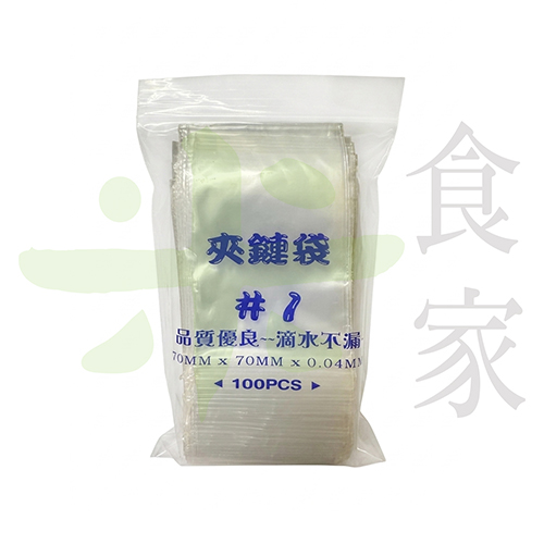 1號夾鏈袋 (100入/包)