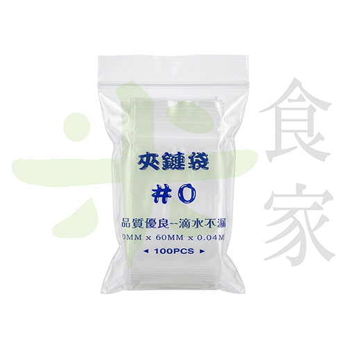 0號夾鏈袋 (100入/包)