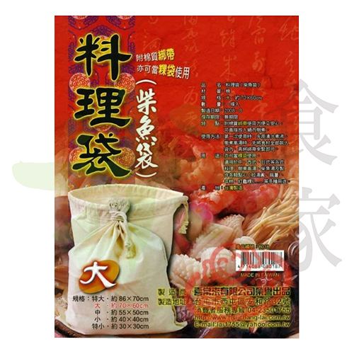 8018料理袋(大)