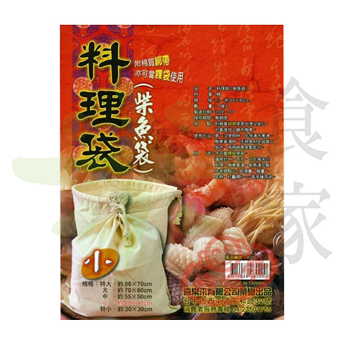 8020料理袋(小)