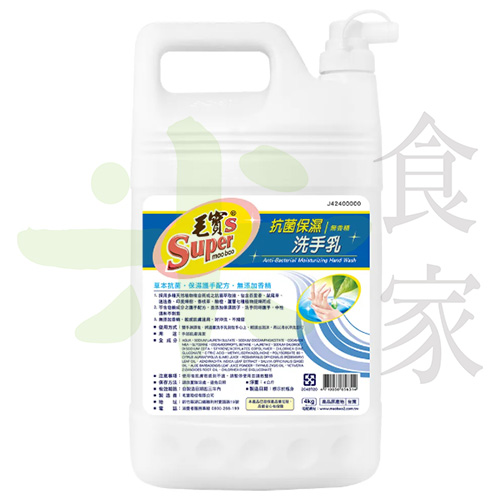 毛寶S-抗菌保濕洗手乳無香精(4KG)
