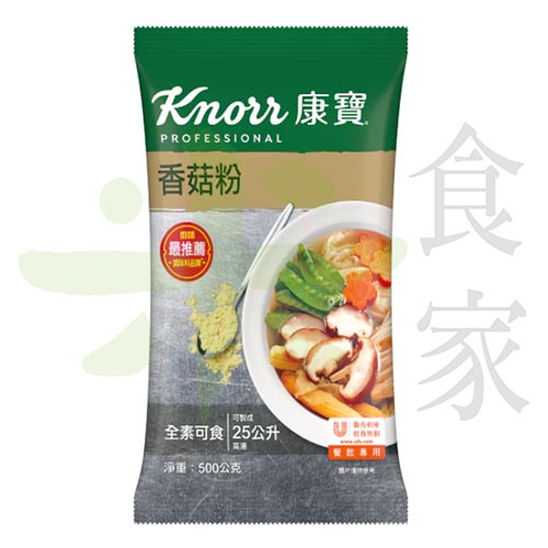 康寶-香菇粉