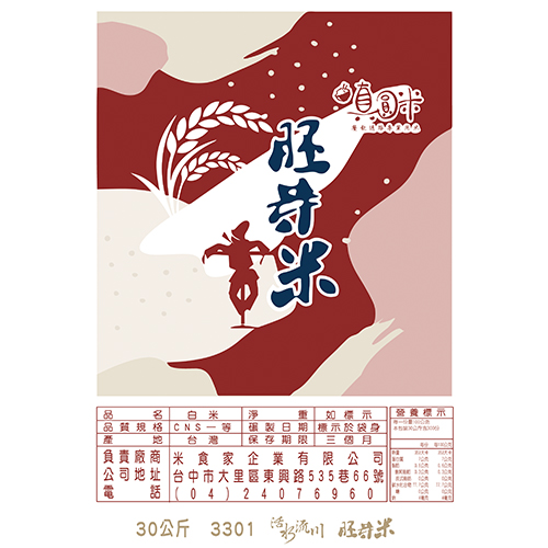 胚芽米 (30KG)