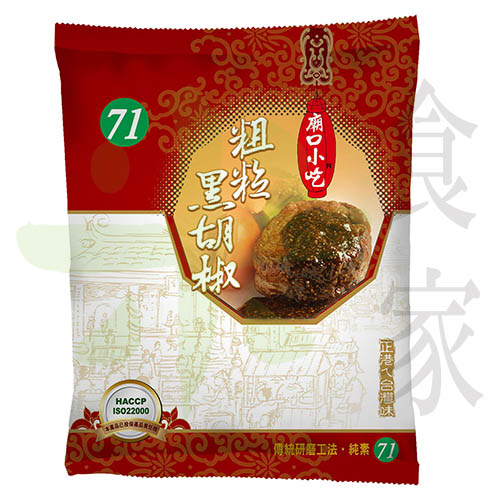 小磨坊-(粗)粒黑胡椒