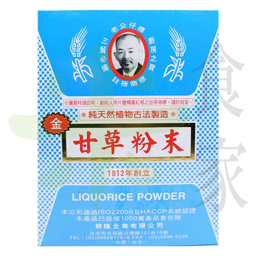 老公仔標-甘草粉