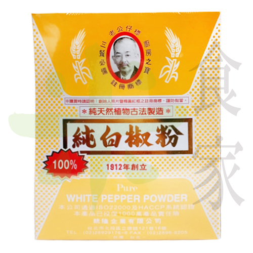 老公仔標-100%純白椒粉