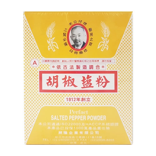 老公仔標-A級胡椒鹽粉