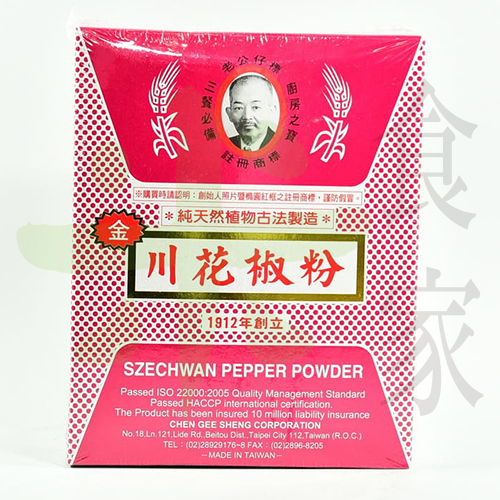 老公仔標-花椒粉