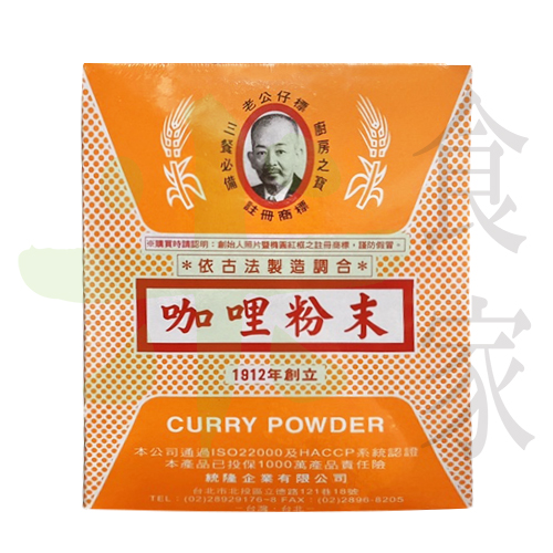 老公仔標-咖哩粉末