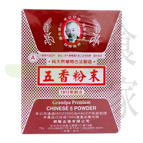 老公仔標-A上五香粉