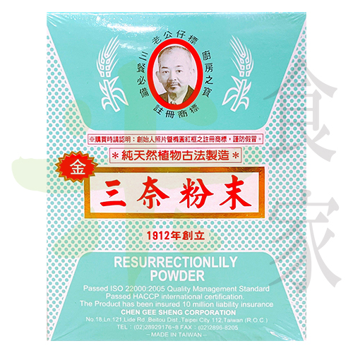 老公仔標-三奈粉