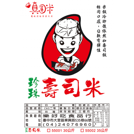 珍珠壽司米(30kg)