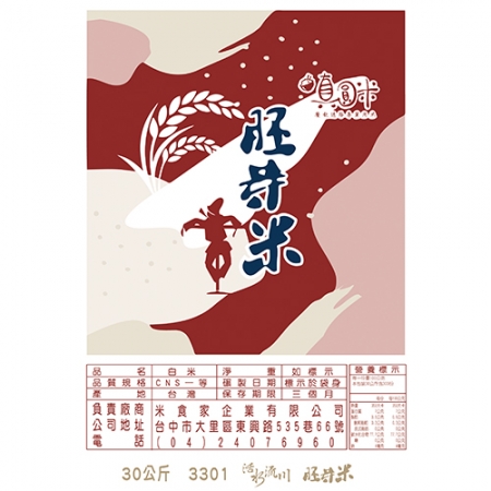 胚芽米 (30KG)
