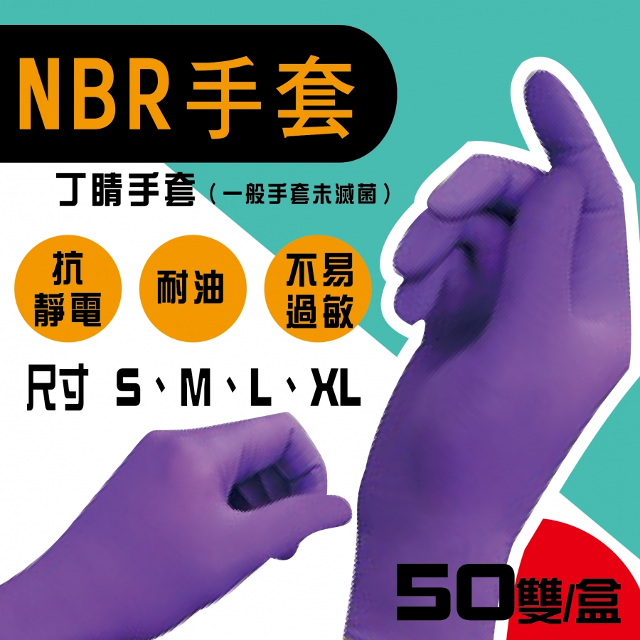 NBR系列手套