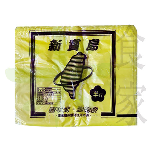 V12-C2N2C-1R新寶島-花袋色袋黃色(半斤)100包