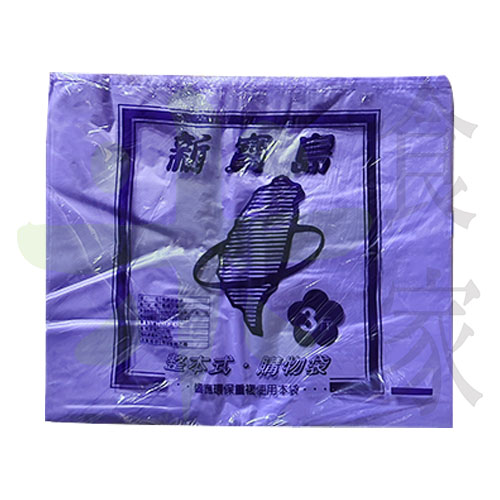V12-C2N2Y-3新寶島-花袋色袋紫色(3斤)100包