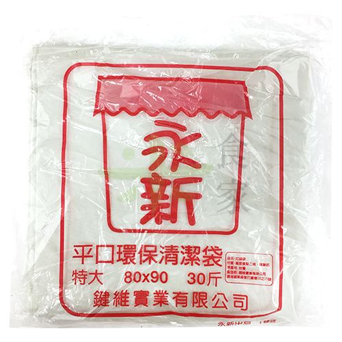 XN2-004-3 垃圾袋-永新白-30斤80x90(10包)
